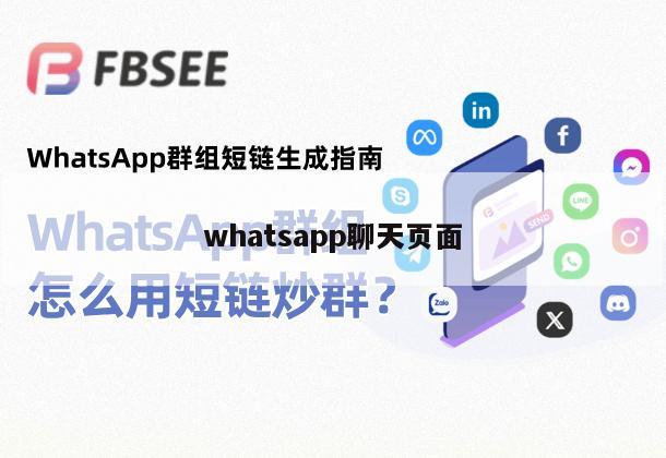 whatsapp聊天页面