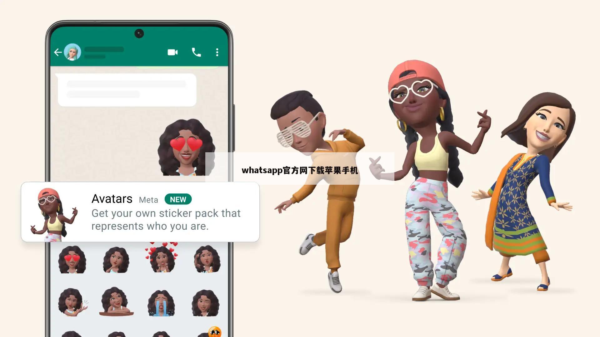 whatsapp官方网下载苹果手机