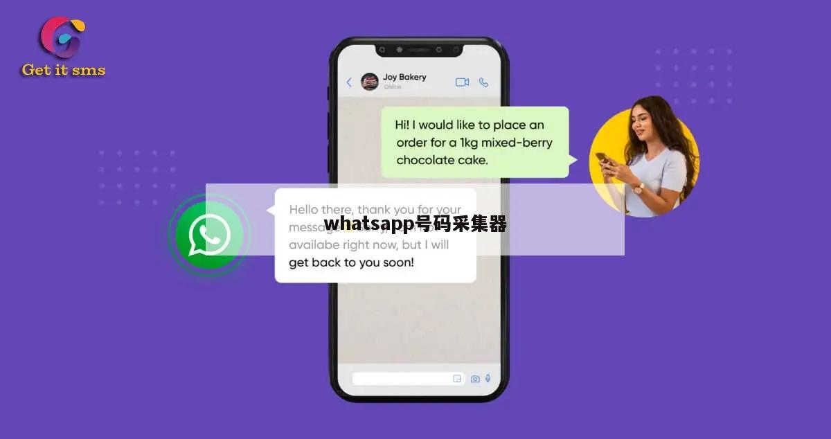 whatsapp号码采集器