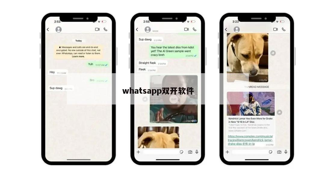 whatsapp双开软件